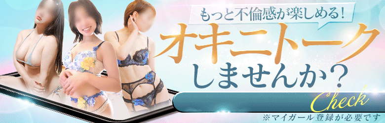 オキニトーク