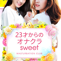 23才からのオナクラsweet