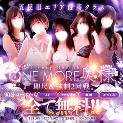 One More 奥様 五反田店