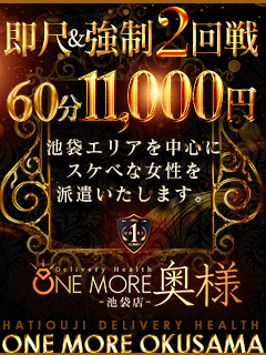 One More 奥様 池袋店