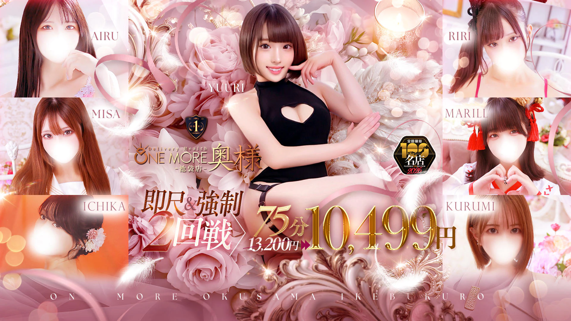 One More 奥様 池袋店 4