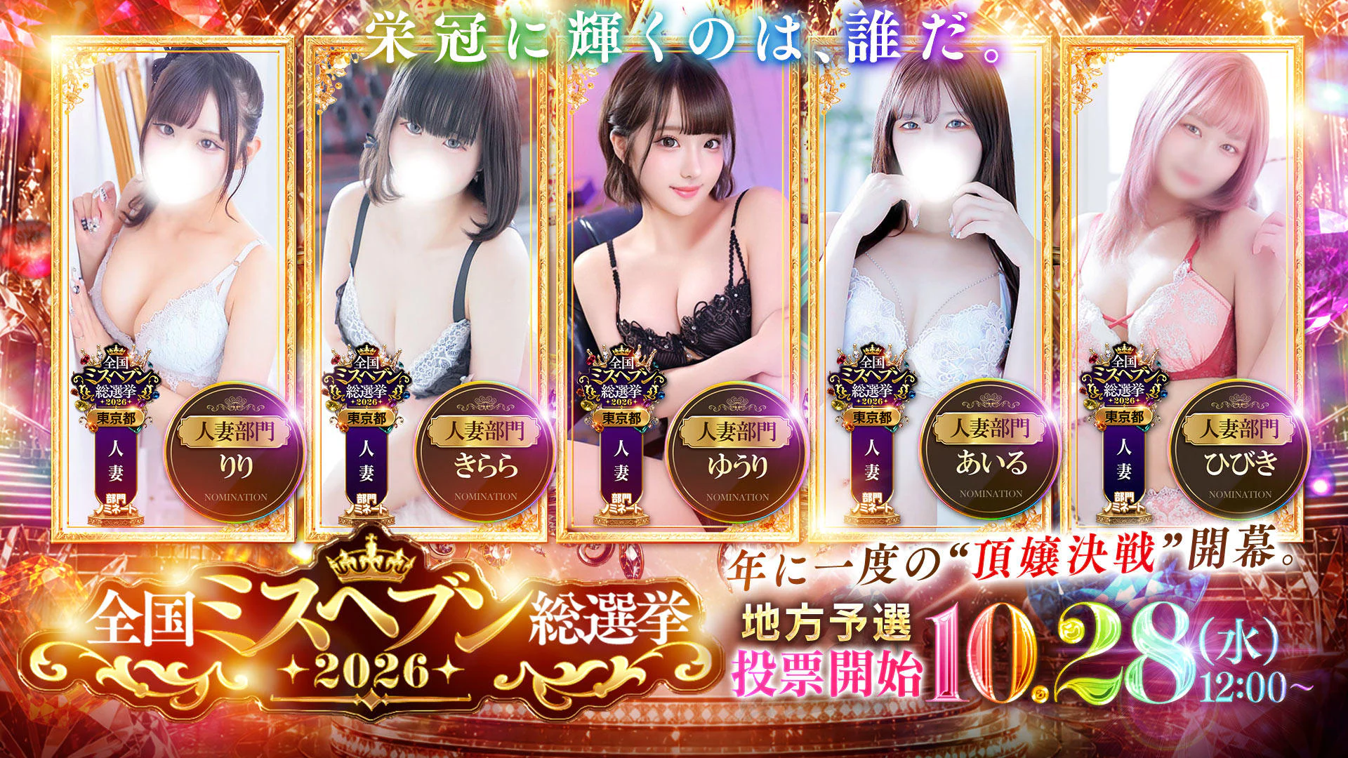 One More 奥様 池袋店 2