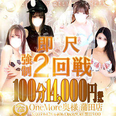 One More 奥様 蒲田店