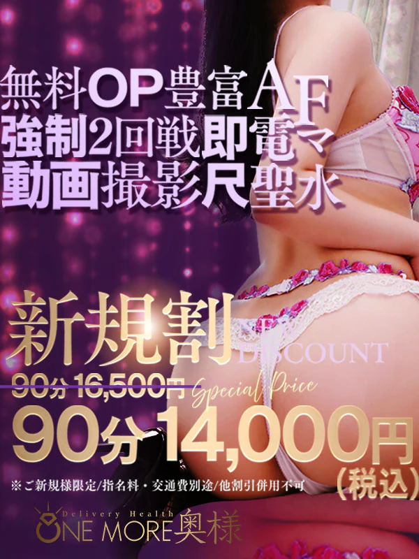 One More 奥様 錦糸町店 5