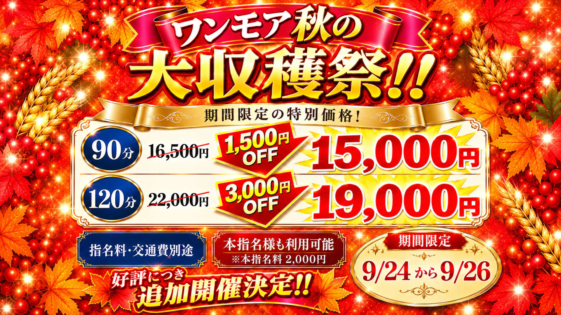 One More奥様 小岩店 2