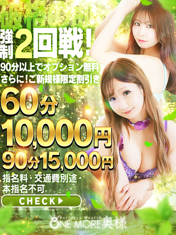 One More奥様 小岩店 5