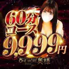 One More 奥様 新宿店