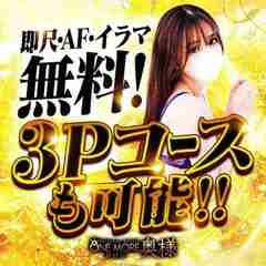 One More 奥様 新宿店