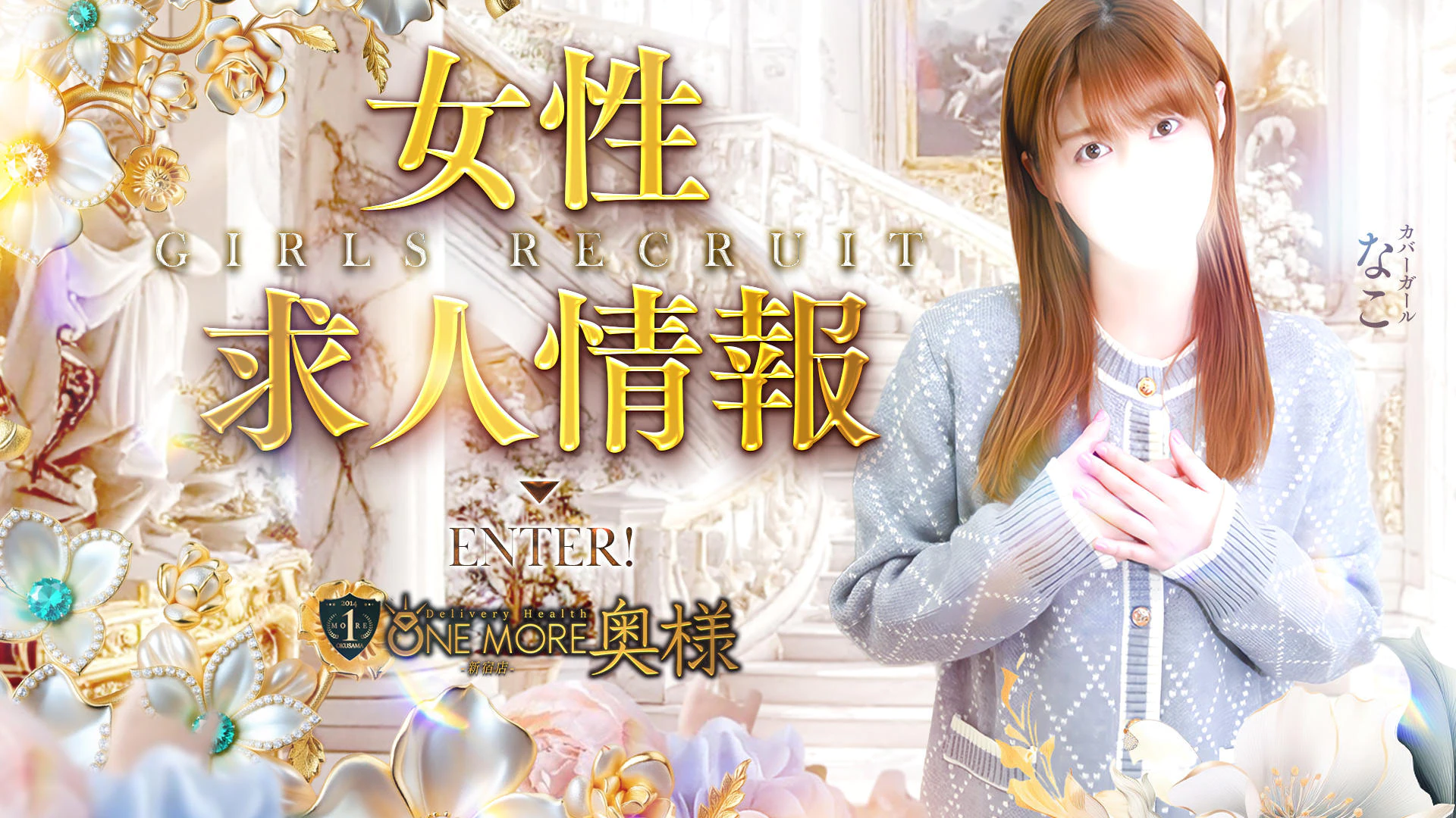 One More 奥様 新宿店 4