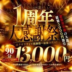 One More 奥様 鶯谷店