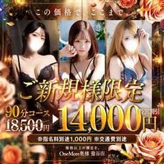 One More 奥様 鶯谷店
