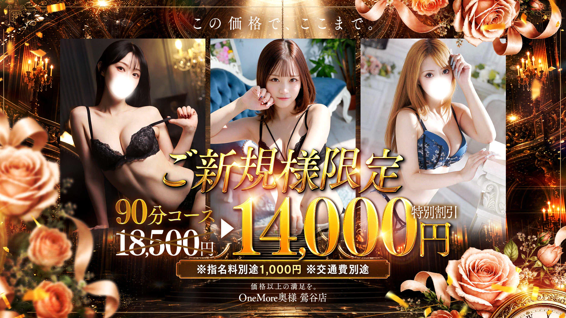 One More 奥様 鶯谷店 2