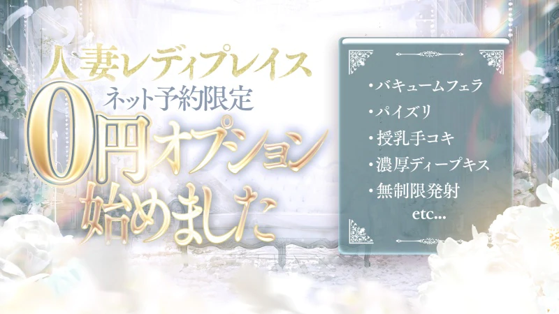 人妻・若妻デリヘル レディプレイス 5