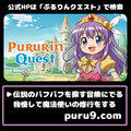 ぷるりんクエスト上野浅草鶯谷秋葉原デリヘル王国