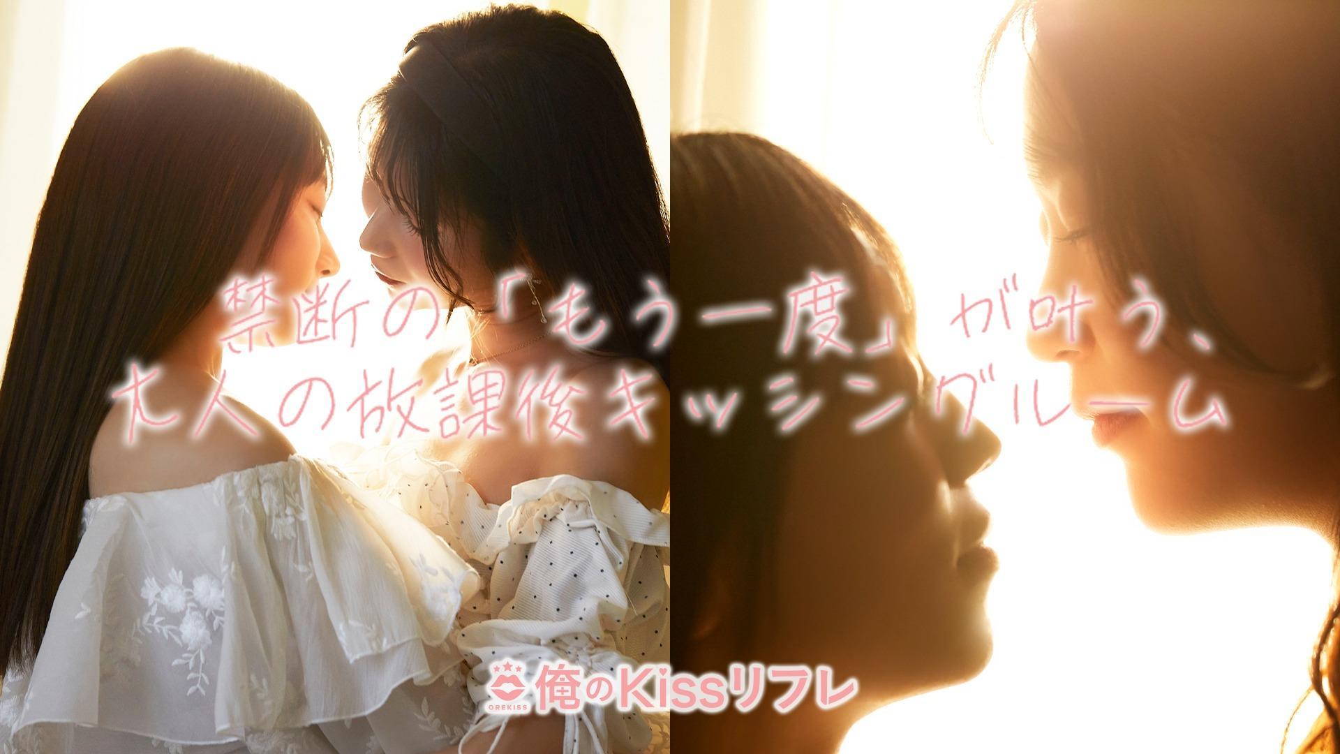 俺のKissリフレ 3