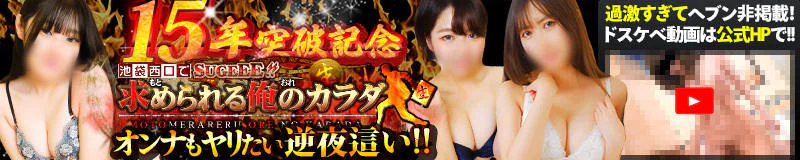 池袋西口でSUGEEE求められる俺のカラダ 3