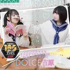 DOLCE 吉原