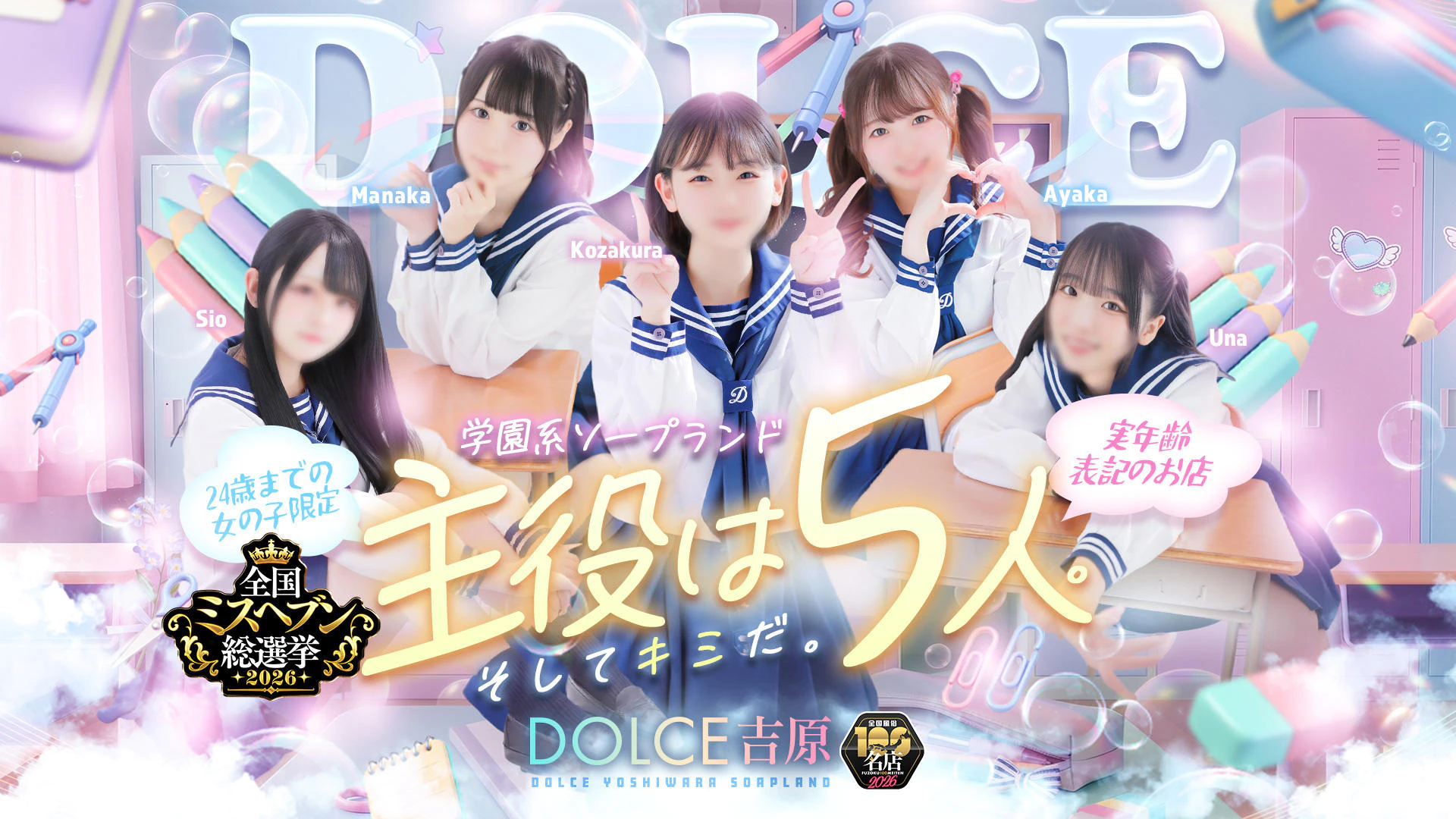 DOLCE 吉原 2