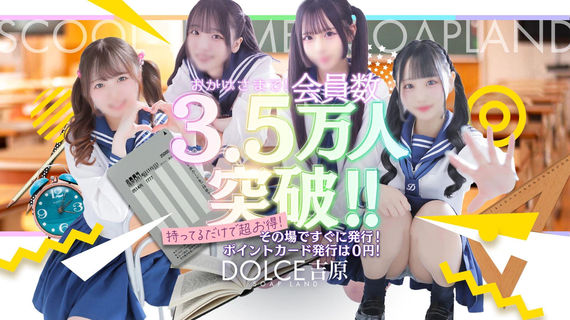 DOLCE 吉原 3