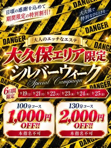 大人のエッチなエステ本店 8