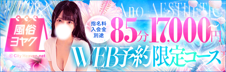 大人のエッチなエステ本店 5