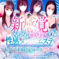 大人のエッチなエステ本店