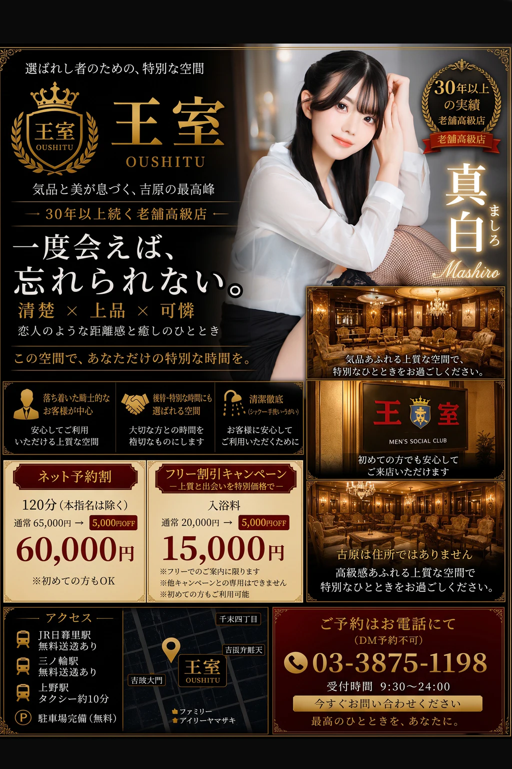 メンズソシアルクラブ 王室 5