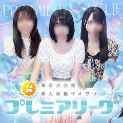 プレミアリーグ