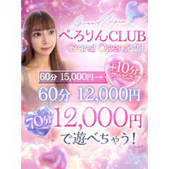 ぺろりんCLUB
