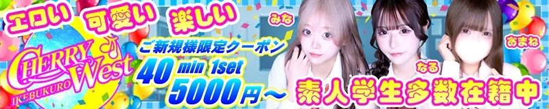 CHERRY WEST（チェリーウエスト） 3
