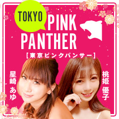 東京ニューハーフヘルスTOKYO PINK PANTHER