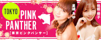 東京ニューハーフヘルスTOKYO PINK PANTHER 3