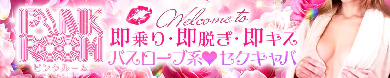 PINK ROOM 3