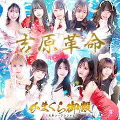 吉原かまくら御殿