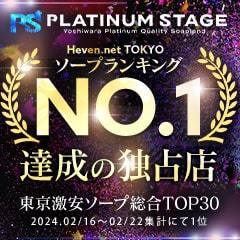あいり」Platinum stage(プラチナステージ) - 吉原/ソープ｜シティ 