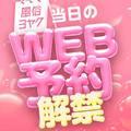 新宿本店　ぽちゃカワ女子専門店