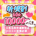 小岩ぽちゃかわ