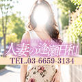 人妻の逢瀬日和