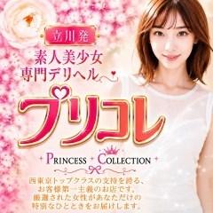 プリコレ(PRINCESS COLLECTION)