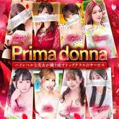 プリマドンナ