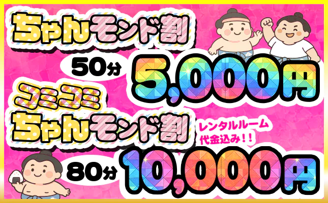 ぽっちゃり巨乳素人専門店ぷにめろ池袋店 2