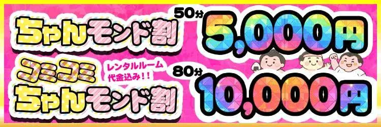 ぽっちゃり巨乳素人専門店ぷにめろ渋谷店 3