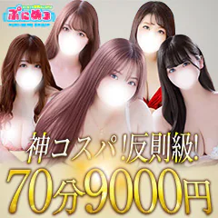 ぽっちゃり巨乳素人専門店ぷにめろ渋谷店