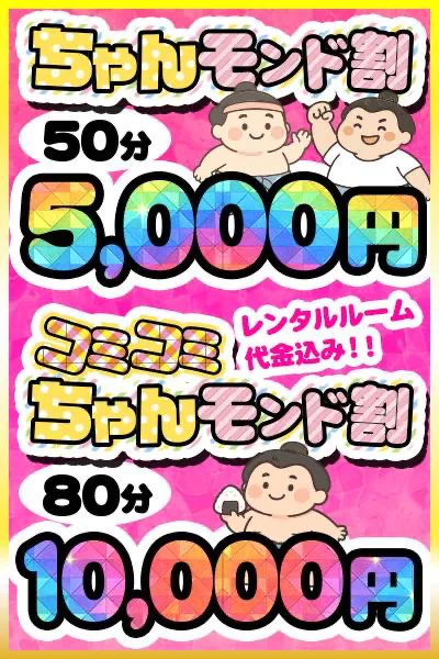 ぽっちゃり巨乳素人専門店ぷにめろ渋谷店 2