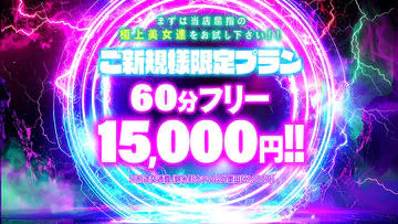錦糸町デリヘルPureSeleClub ～ピュアセレクラブ～ 7