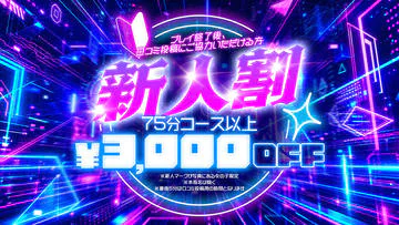 錦糸町デリヘルPureSeleClub ～ピュアセレクラブ～ 10