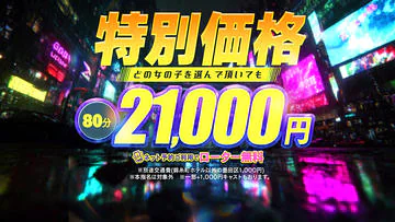 錦糸町デリヘルPureSeleClub ～ピュアセレクラブ～ 9