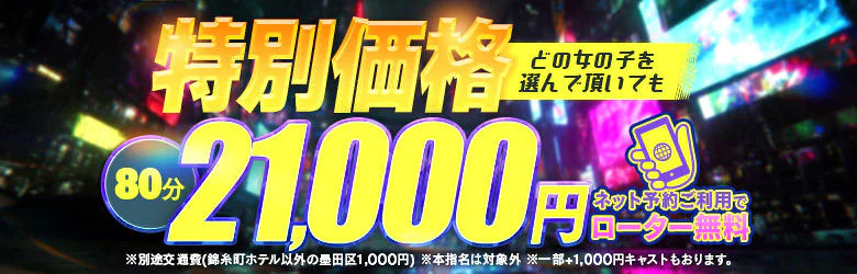 錦糸町デリヘルPureSeleClub ～ピュアセレクラブ～ 4