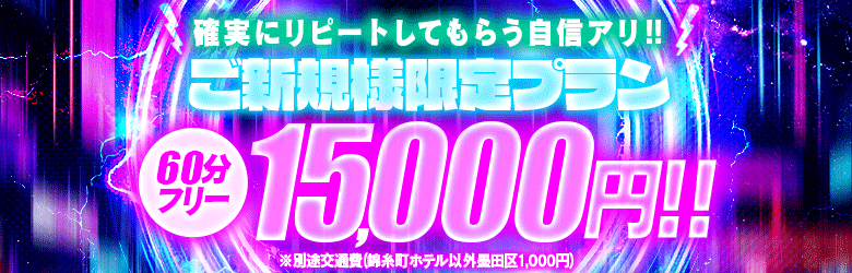 錦糸町デリヘルPureSeleClub ～ピュアセレクラブ～ 5