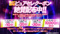 錦糸町デリヘルPureSeleClub ～ピュアセレクラブ～ 6